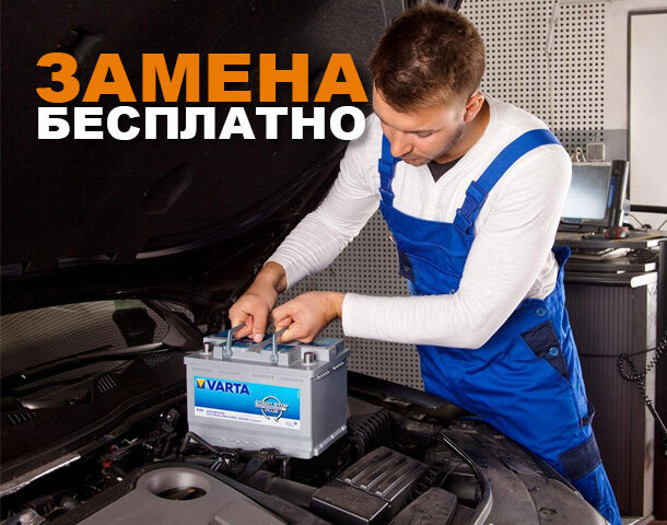 Замена